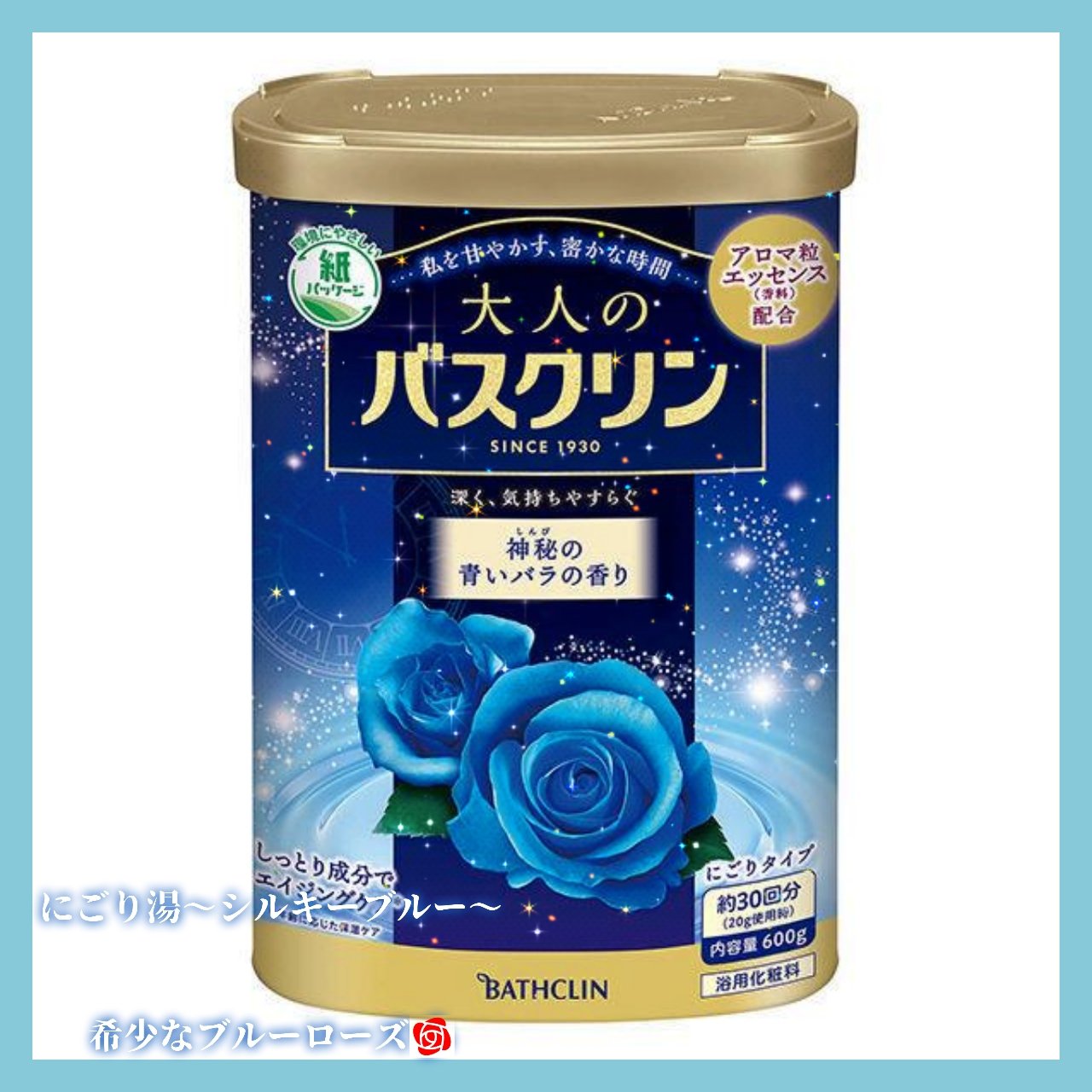 大人のバスクリン 神秘の青いバラの香り/バスクリン/無機塩系入浴剤を使ったクチコミ（1枚目）