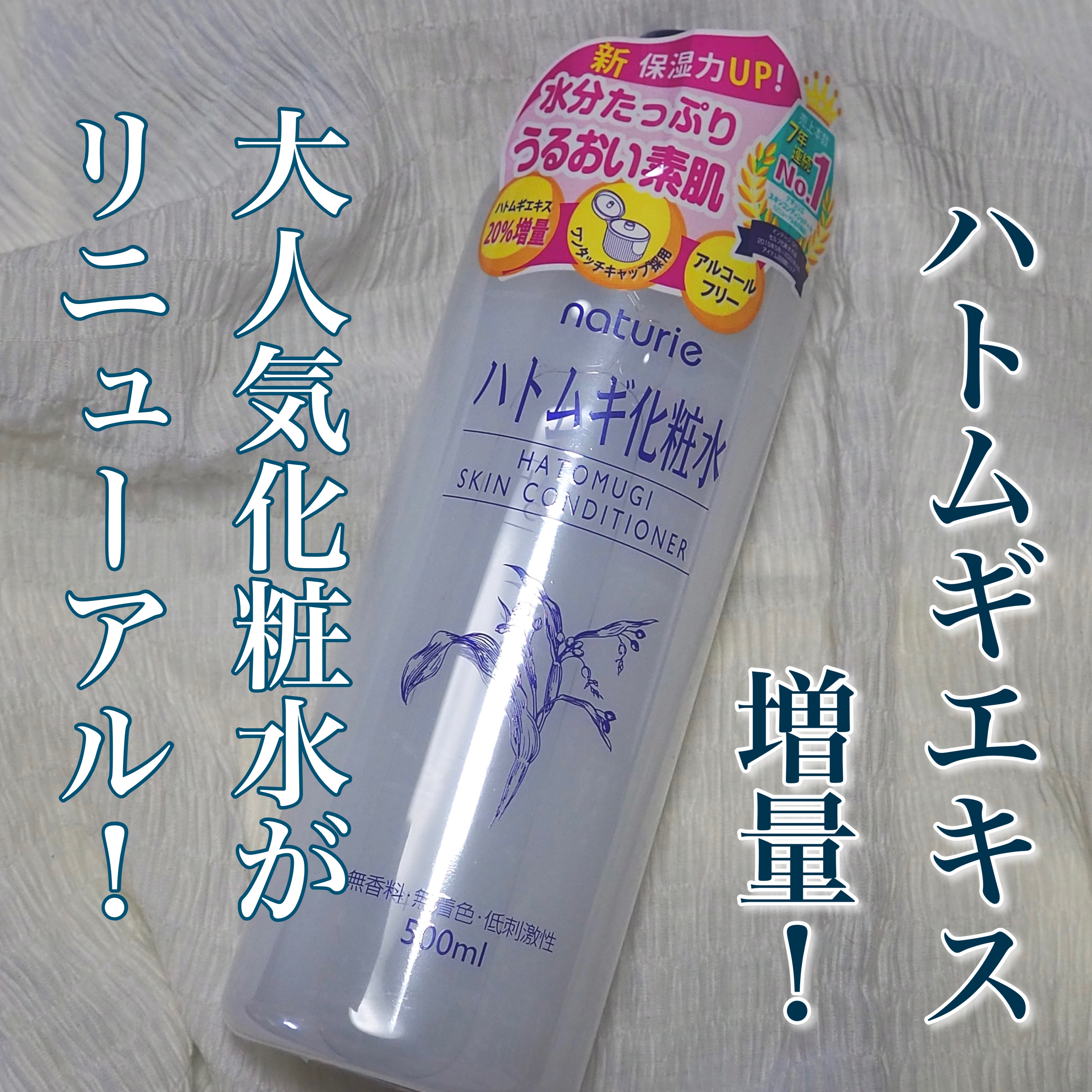 ハトムギ化粧水(ナチュリエ スキンコンディショナー R )/ナチュリエ/化粧水を使ったクチコミ（1枚目）