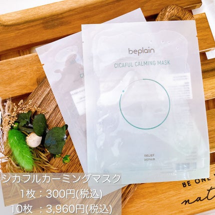 シカフルカーミングマスク/beplain/シートマスク・パックを使ったクチコミ(1枚目)