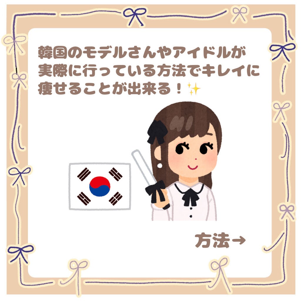 めろんの箱 on LIPS 「韓国のアイドルが実践してる!可愛く痩せる『コグマダイエット』!..」(3枚目)