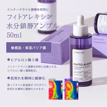 フィトアレキシン鎮静保湿クリーム/LANEIGE/フェイスクリームの画像