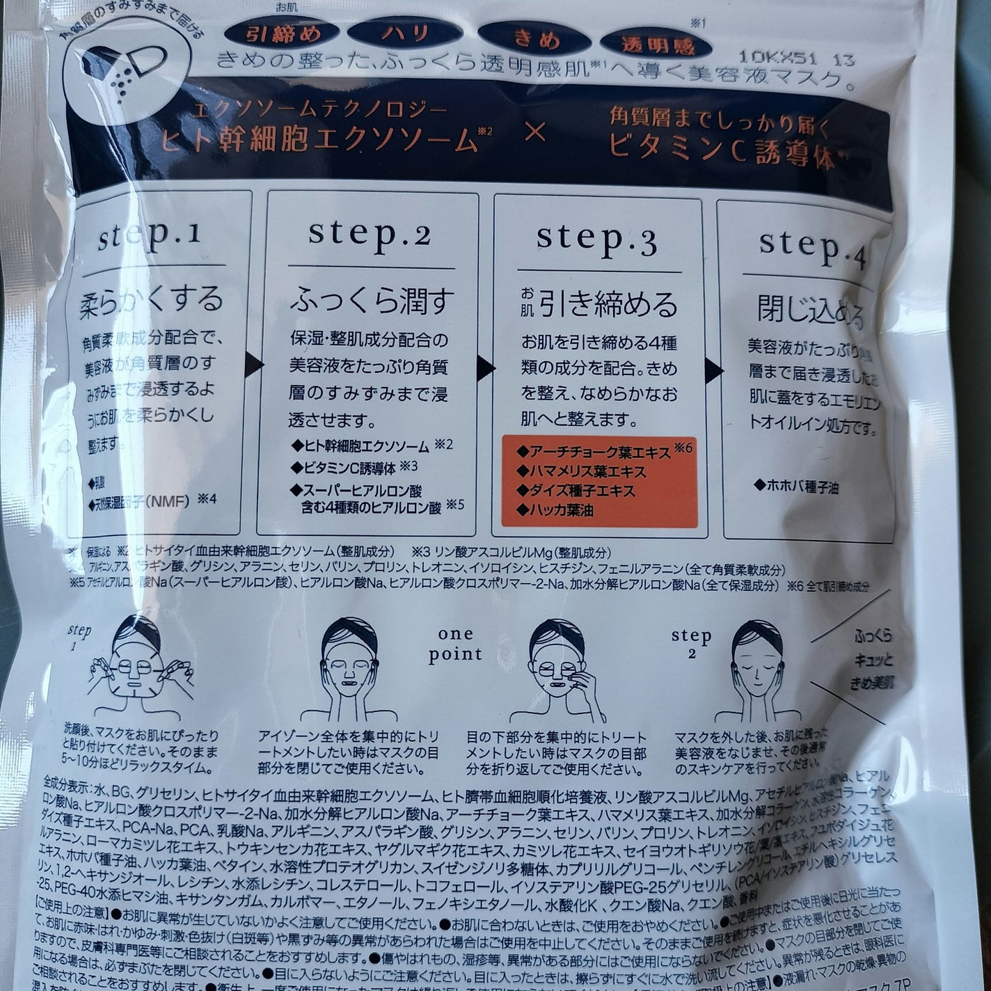 EX VCセラムマスク/EXO LABO/シートマスク・パックを使ったクチコミ(2枚目)