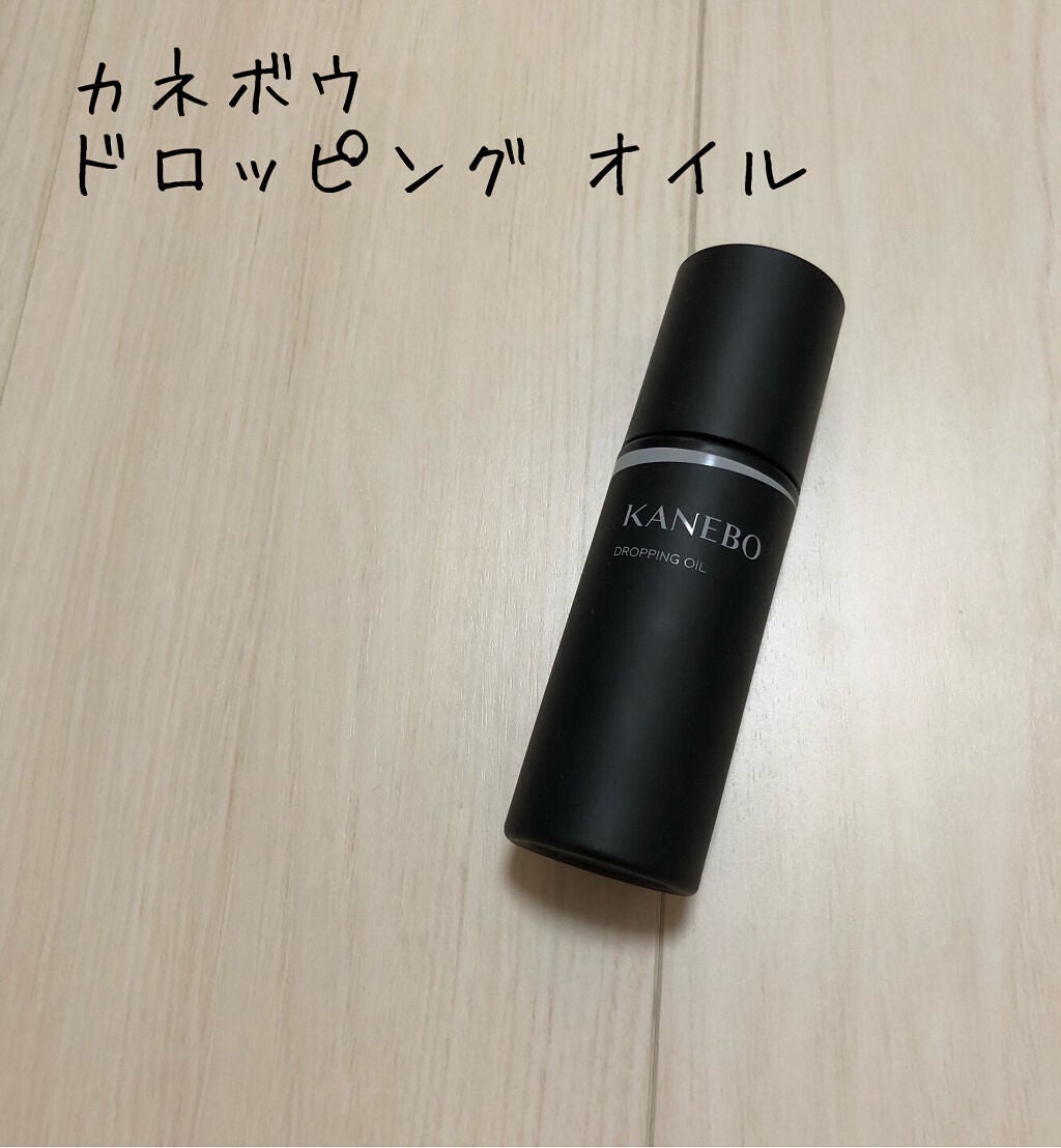 ドロッピング オイル/KANEBO/フェイスオイルを使ったクチコミ(1枚目)