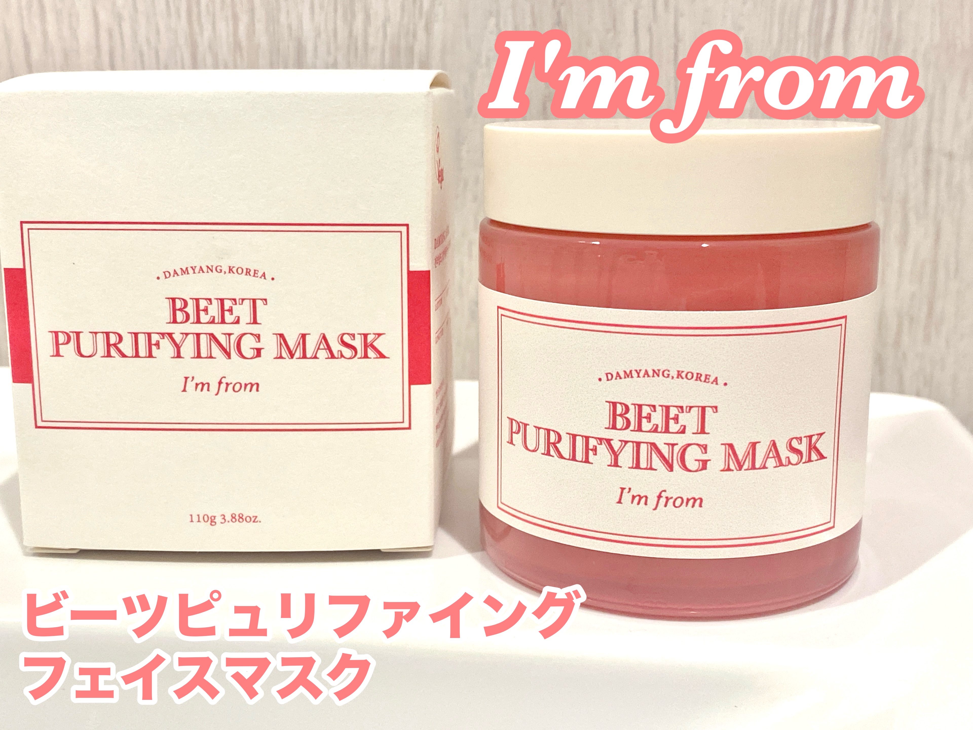 ビーツピュリファイングフェイスマスク/I'm from/洗い流すパック・マスクを使ったクチコミ（1枚目）