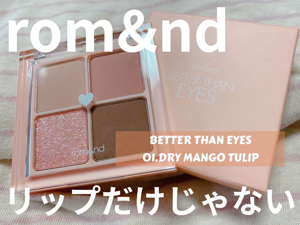 ベターザンアイズ/rom&nd/アイシャドウパレットを使ったクチコミ（1枚目）