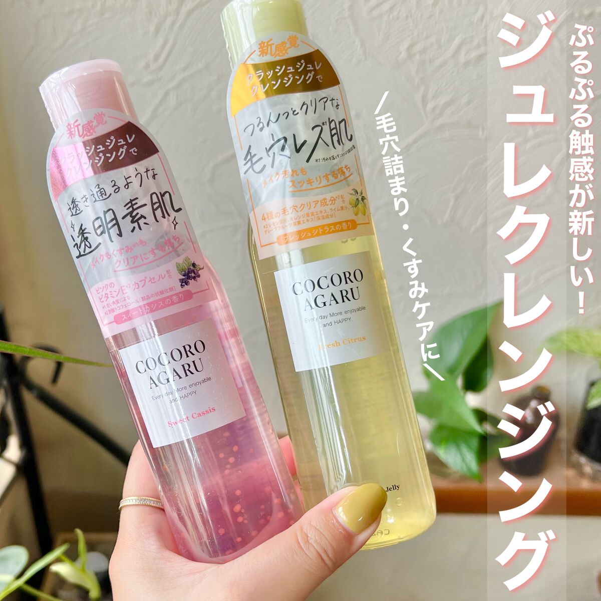 クレンジングジュレ シトラスミックス/cocoroagaru/クレンジングジェルを使ったクチコミ(1枚目)