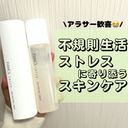 トイロ バランシングドロップ<医薬部外品>(化粧液)/ファンケル/化粧水を使ったクチコミ(1枚目)