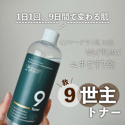 ナイントナー/Dr.Twenty Project/化粧水を使ったクチコミ(1枚目)