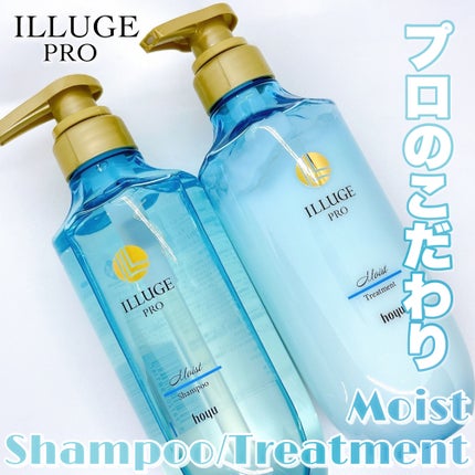 モイスト シャンプー/トリートメント/ILLUGE PRO/市販シャンプーを使ったクチコミ(1枚目)