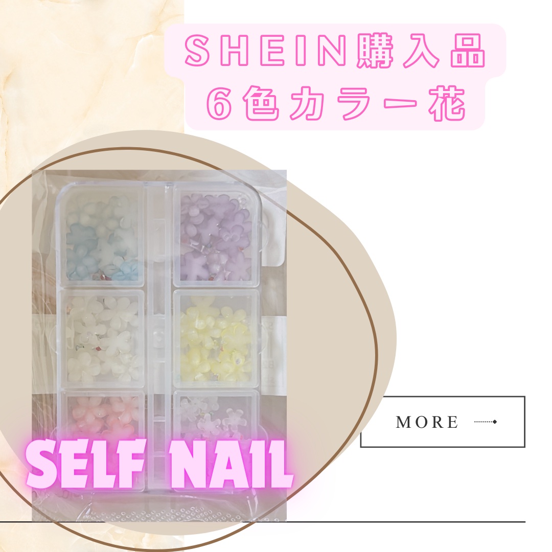 ネイルパーツ花/SHEIN/ネイルチップ・パーツを使ったクチコミ（1枚目）