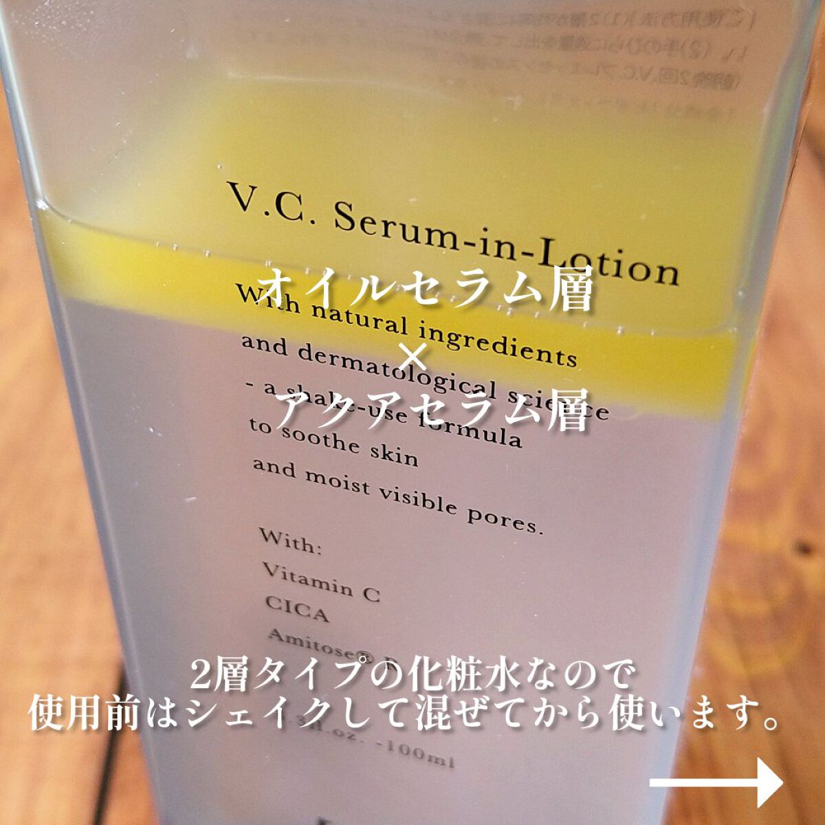 V.C.セラムインローション(毛穴ビタミン化粧水)/dr365/化粧水を使ったクチコミ（2枚目）