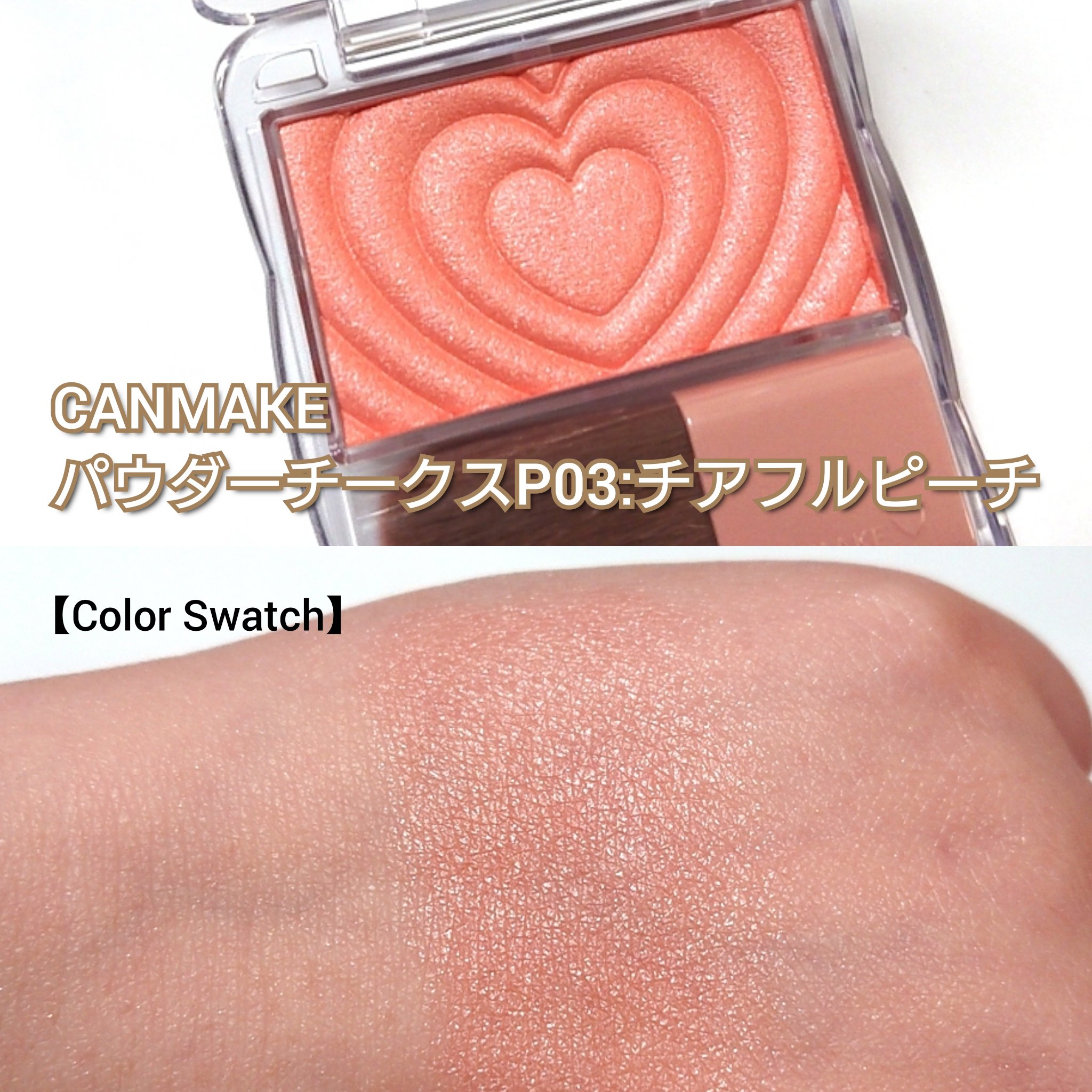 パウダーチークス/キャンメイク/パウダーチークを使ったクチコミ（3枚目）