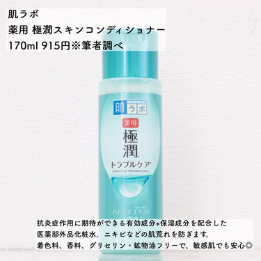 肌ラボ 薬用 極潤 スキンコンディショナーのクチコミ「【メンズスキンケアとしても◎肌荒れしがちな人に推したいプチプラ化粧水！】

こんにちはまりこで.....」（2枚目）