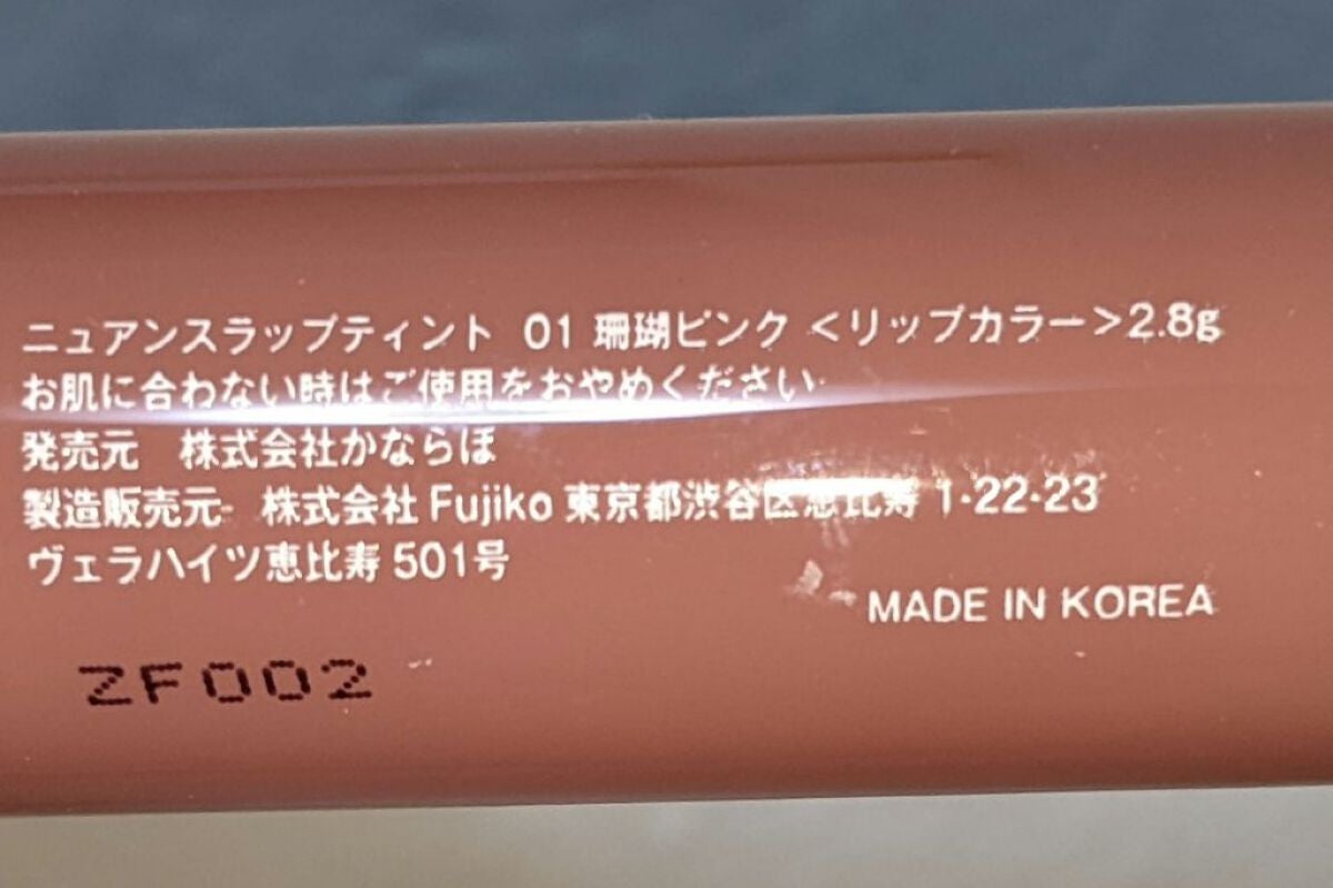 ニュアンスラップティント/Fujiko/リップティントを使ったクチコミ(4枚目)