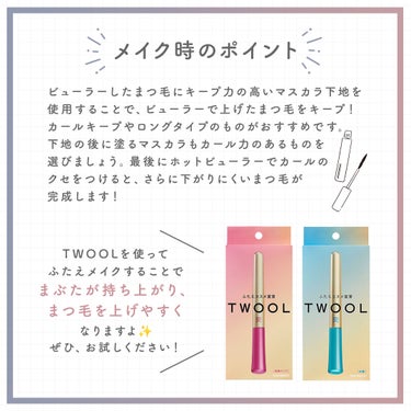 TWOOL ダブルアイリッドグルー/SHOBIDO/二重まぶた用アイテムを使ったクチコミ（4枚目）