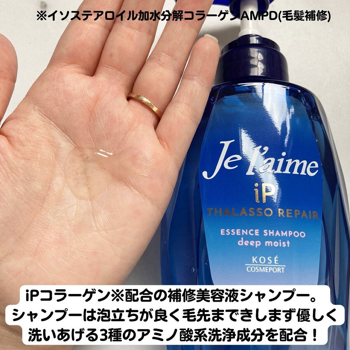 iP タラソリペア 補修美容液シャンプー/補修美容液トリートメント (ディープモイスト)/Je l'aime/市販シャンプーを使ったクチコミ（2枚目）
