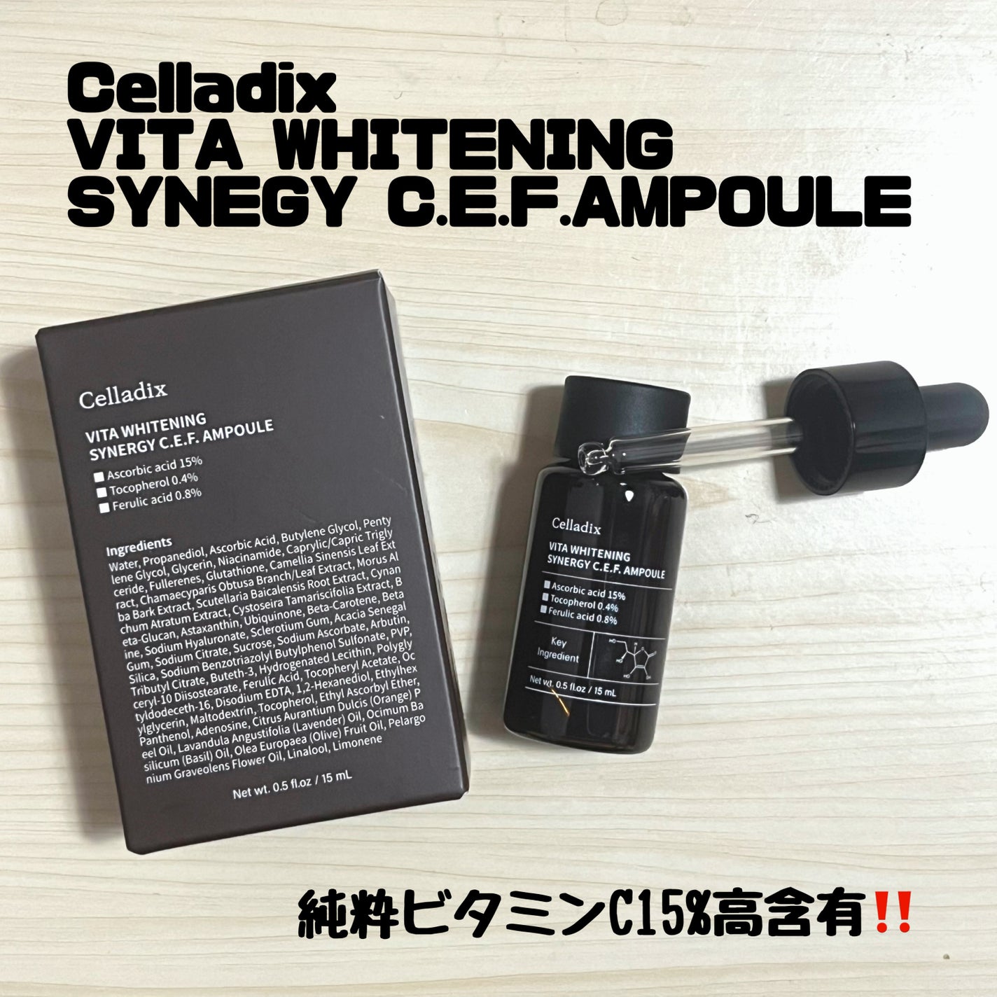 ビタホワイトニングシナジーC.E.F.アンプル/Celladix/美容液を使ったクチコミ(1枚目)