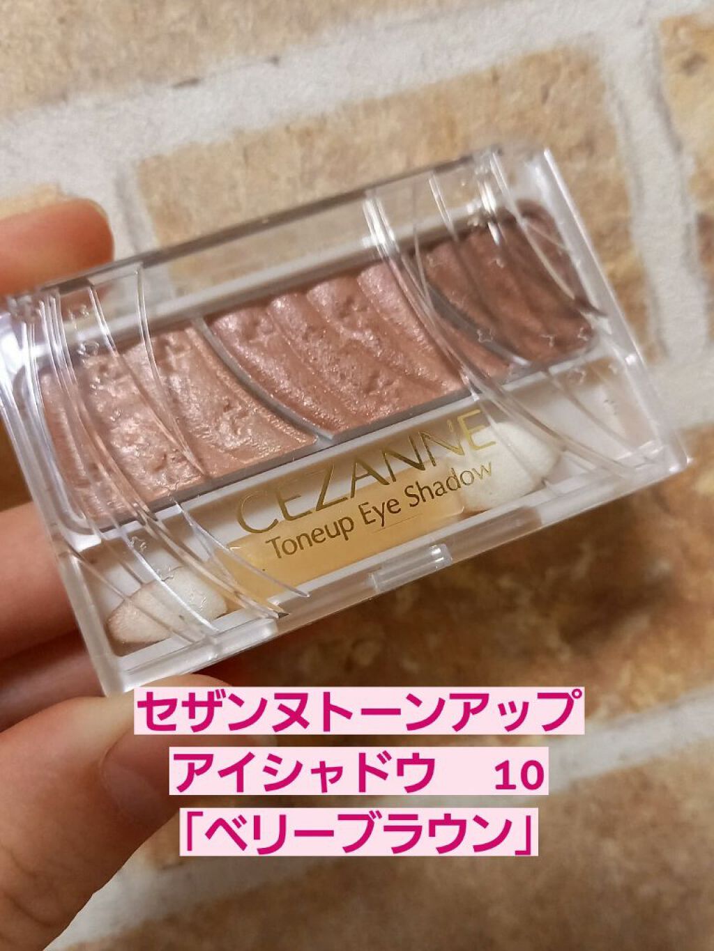 りぃ on LIPS 「【使った商品】セザンヌ10ベリーブラウン【色味】大人っぽいピン..」(1枚目)