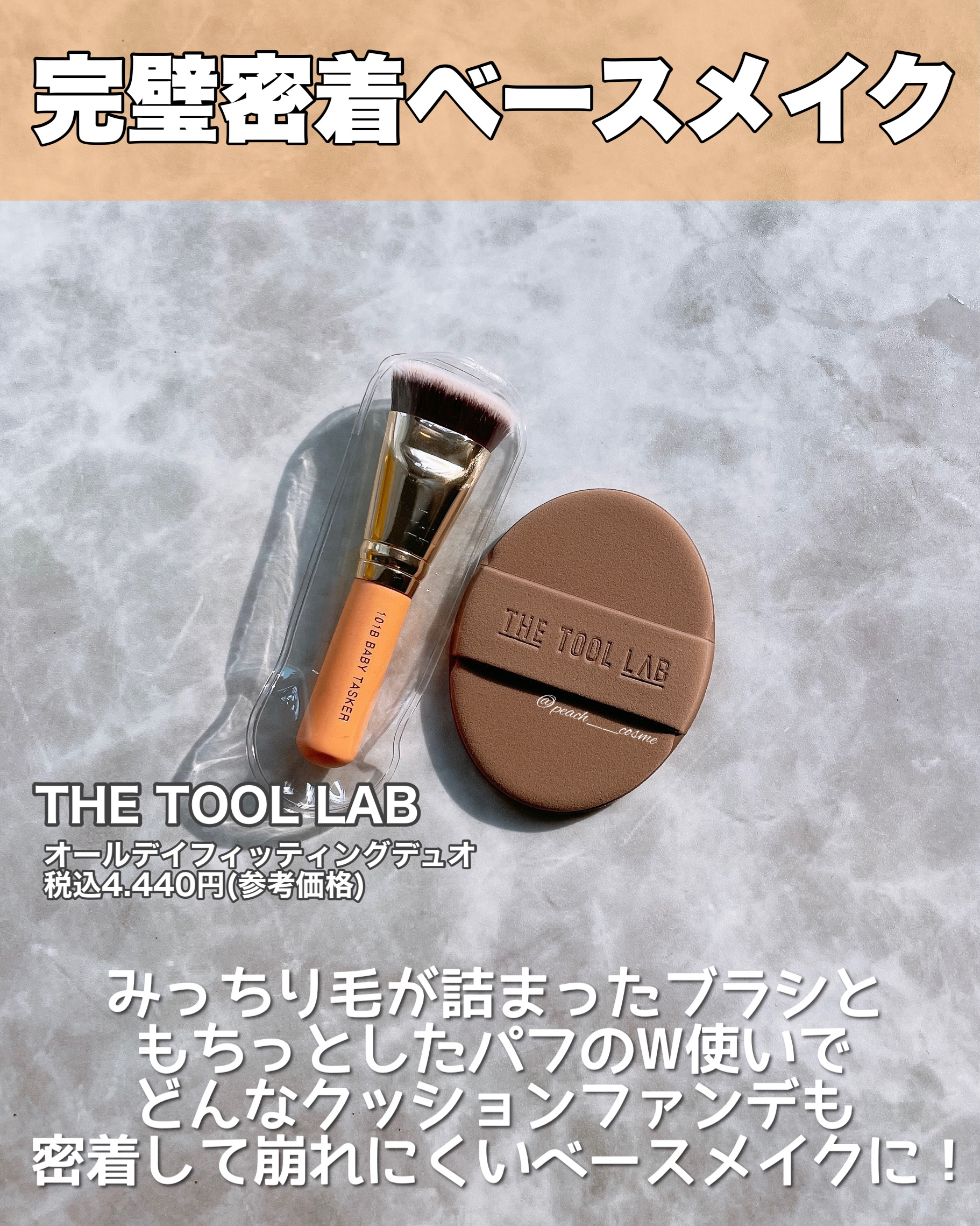 101B ベイビータスカー/THE TOOL LAB/メイクブラシを使ったクチコミ（2枚目）