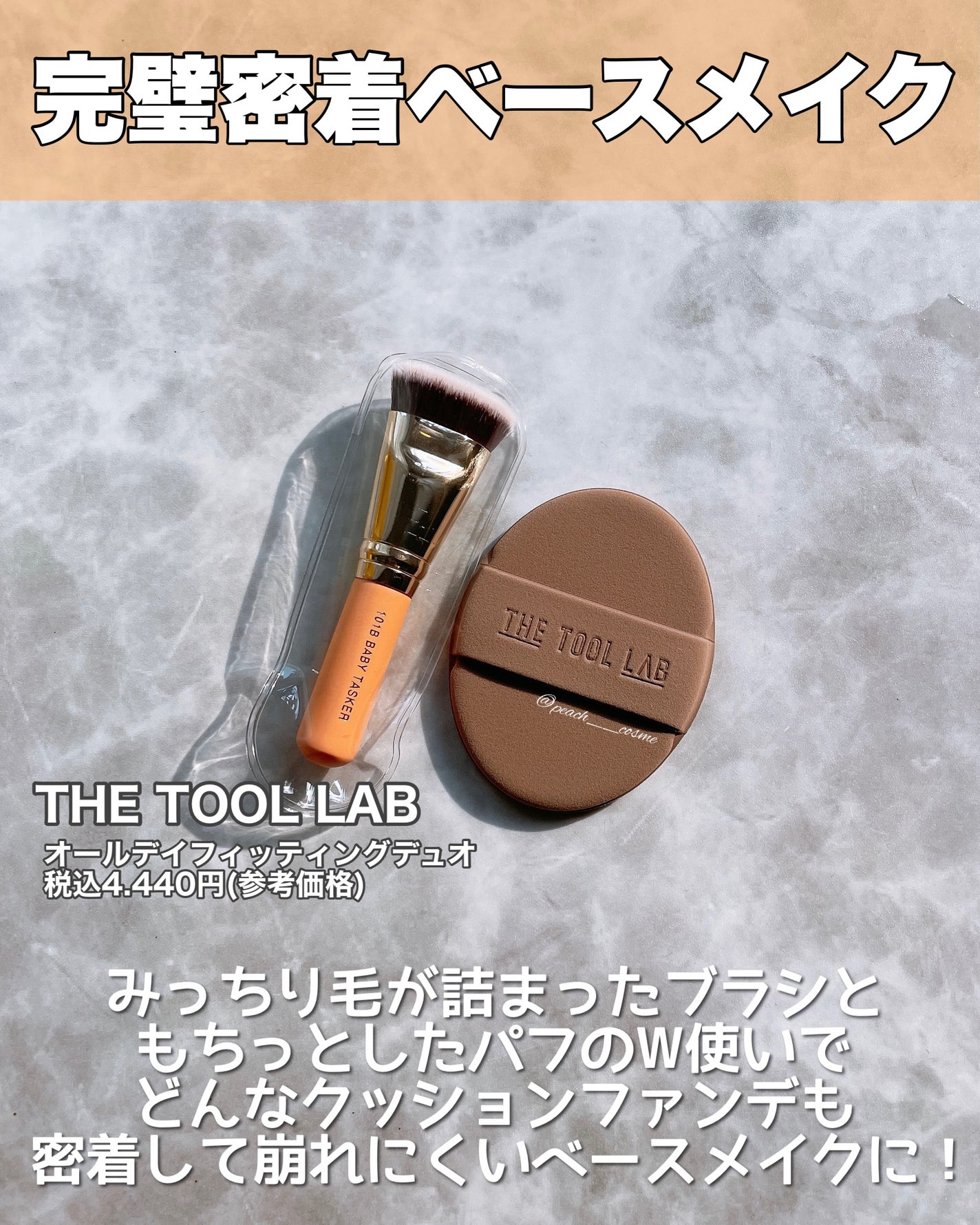 101B ベイビータスカー/THE TOOL LAB/メイクブラシを使ったクチコミ(2枚目)