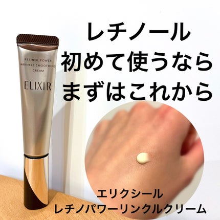 レチノパワー リンクルクリーム /エリクシール/アイケア・アイクリームを使ったクチコミ(1枚目)