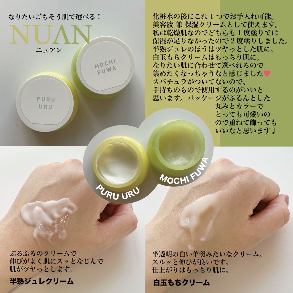 白玉もちウォータークリーム/NUAN/フェイスクリームを使ったクチコミ(2枚目)