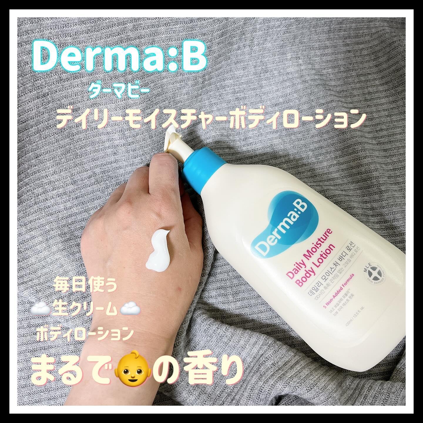 デイリーモイスチャーボディローション 400ml/Derma:B/ボディローションを使ったクチコミ（1枚目）
