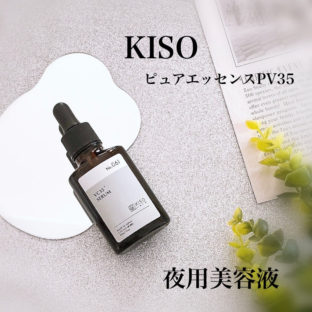 ピュアエッセンスVC30/KISO/美容液を使ったクチコミ(1枚目)