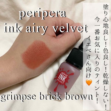 インク ベルベット/PERIPERA/口紅を使ったクチコミ(1枚目)