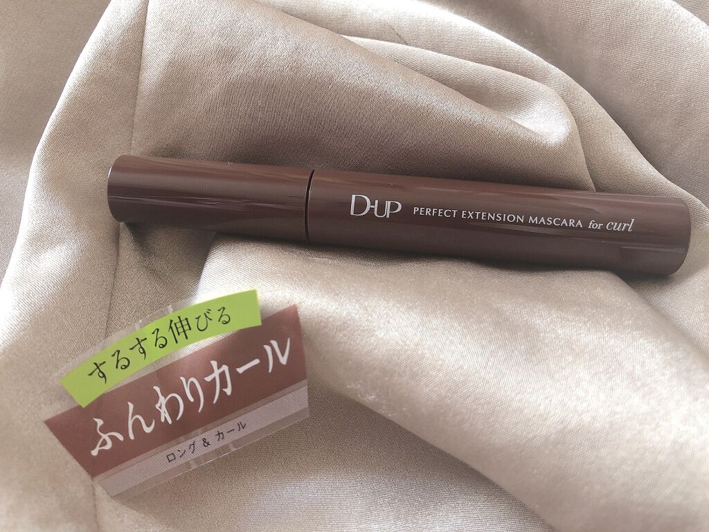 パーフェクトエクステンション マスカラ for カール/D-UP/マスカラを使ったクチコミ（1枚目）
