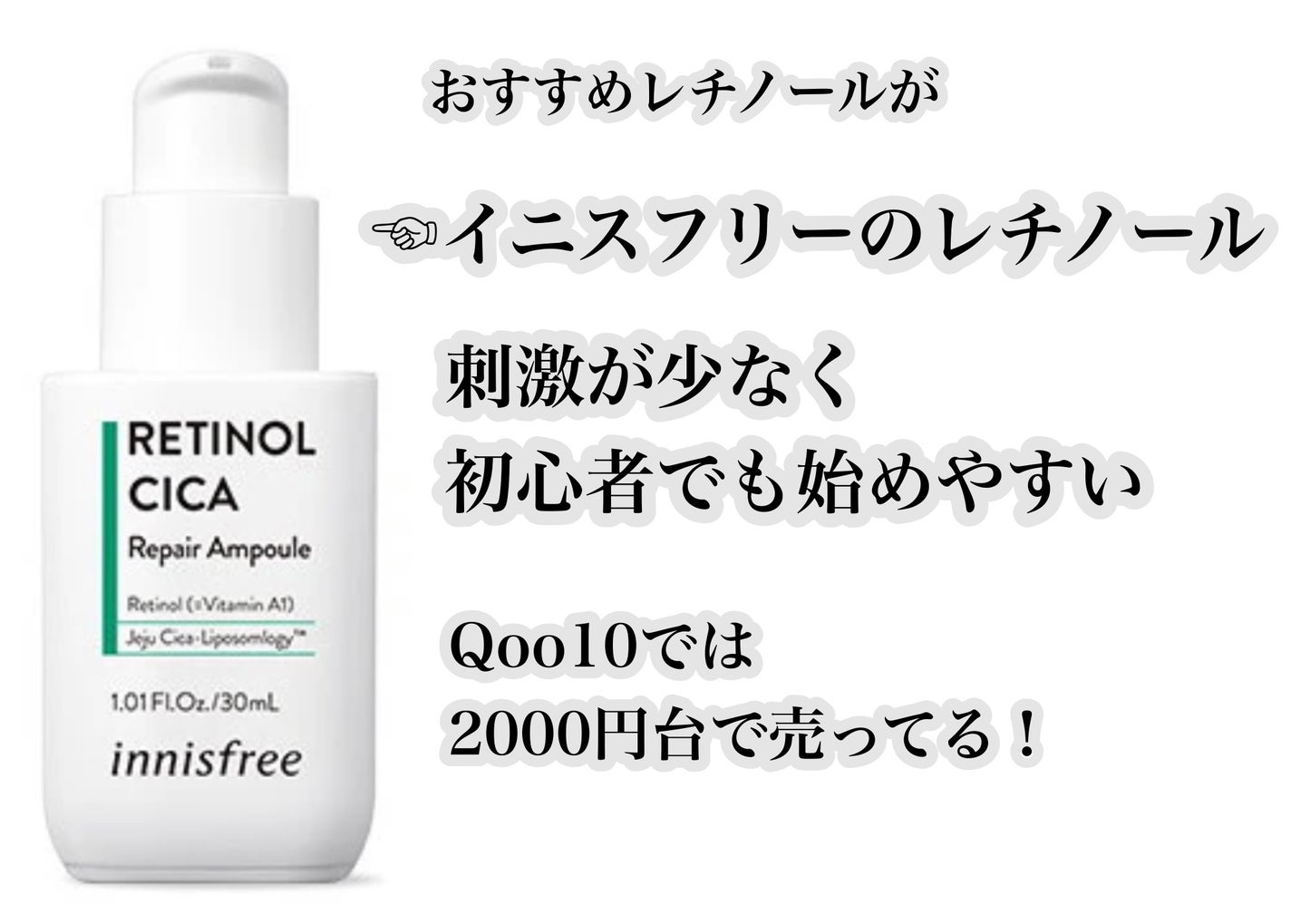 レチノール シカ リペア セラム/innisfree/美容液を使ったクチコミ(4枚目)