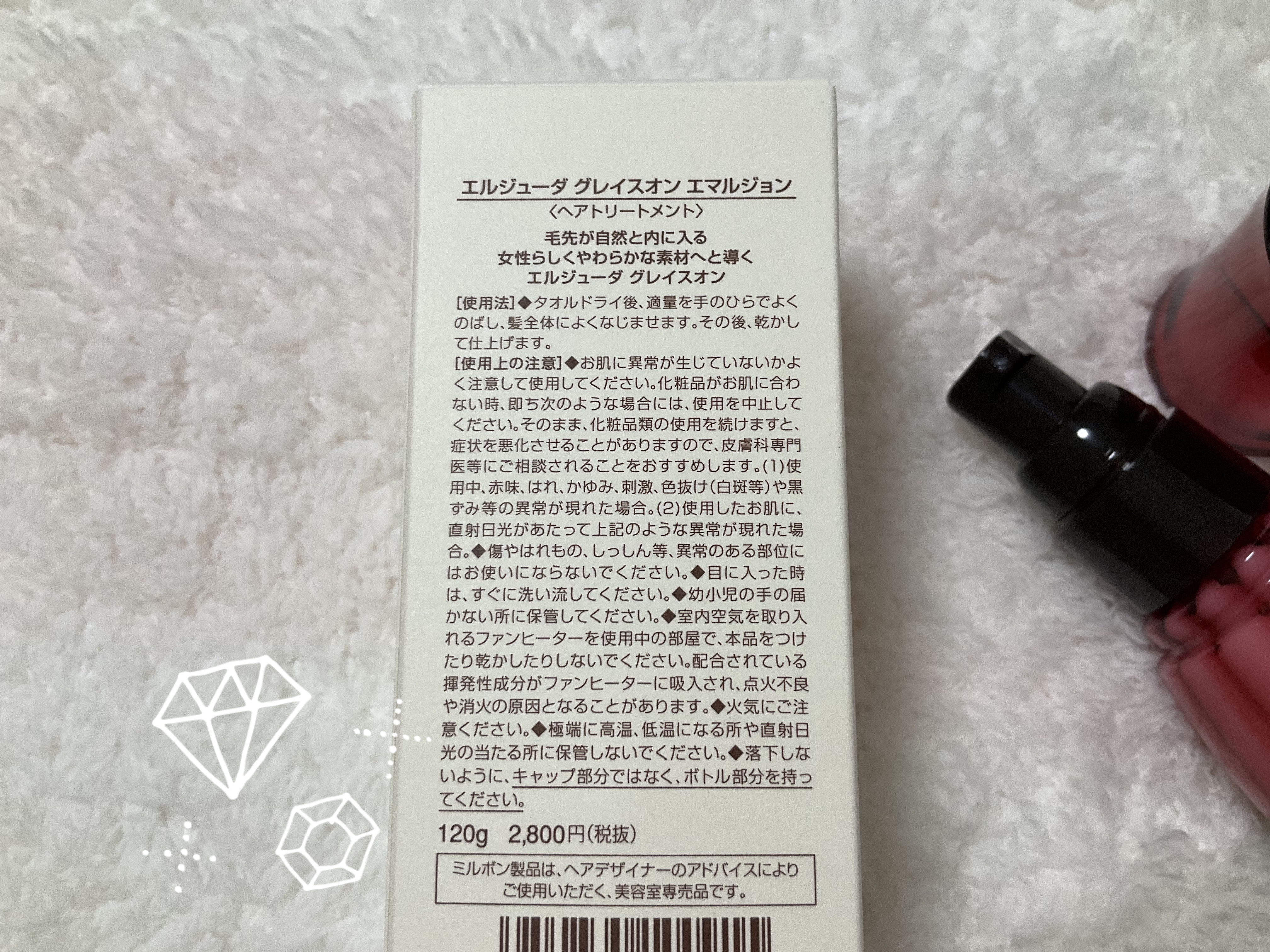 グレイスオン エマルジョン/エルジューダ/ヘアミルクを使ったクチコミ（3枚目）