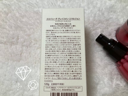 グレイスオン エマルジョン/エルジューダ/ヘアミルクを使ったクチコミ(3枚目)