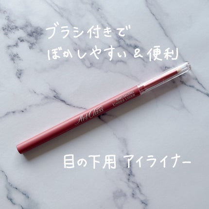 アートクラス スマージングアンダーライナー 02 ファジー(Fuzzy)/too cool for school/ペンシルアイライナーを使ったクチコミ(1枚目)