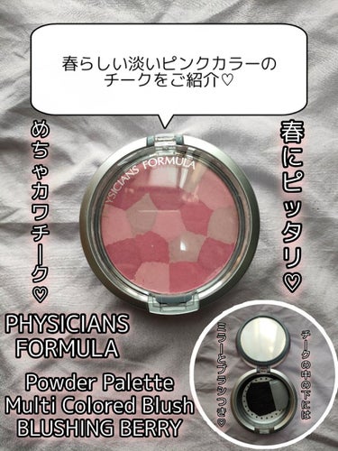  パウダーパレット マルチカラーブラッシュ BLUSHING BERRY/PHYSICIANS FORMULA/パウダーチークを使ったクチコミ（1枚目）