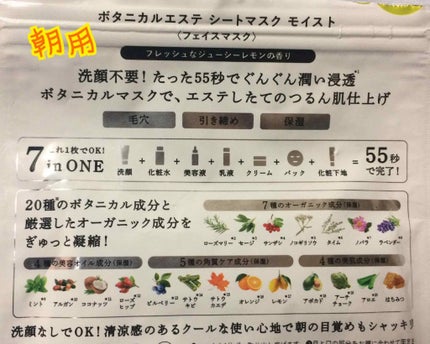 シートマスク エイジモイスト/BOTANICAL ESTHE/シートマスク・パックを使ったクチコミ(2枚目)