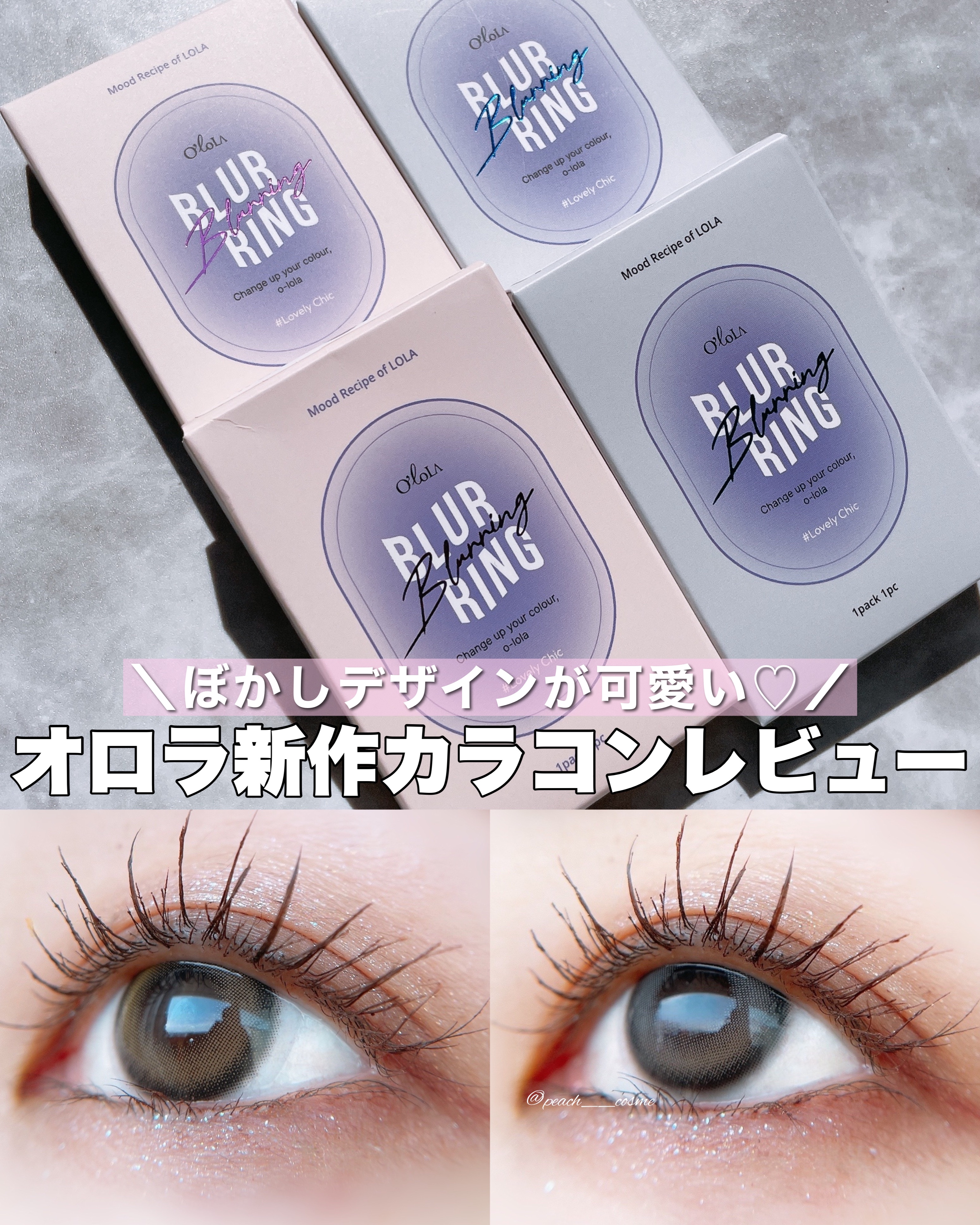 ブラーリング/OLOLA/カラーコンタクトレンズを使ったクチコミ（1枚目）
