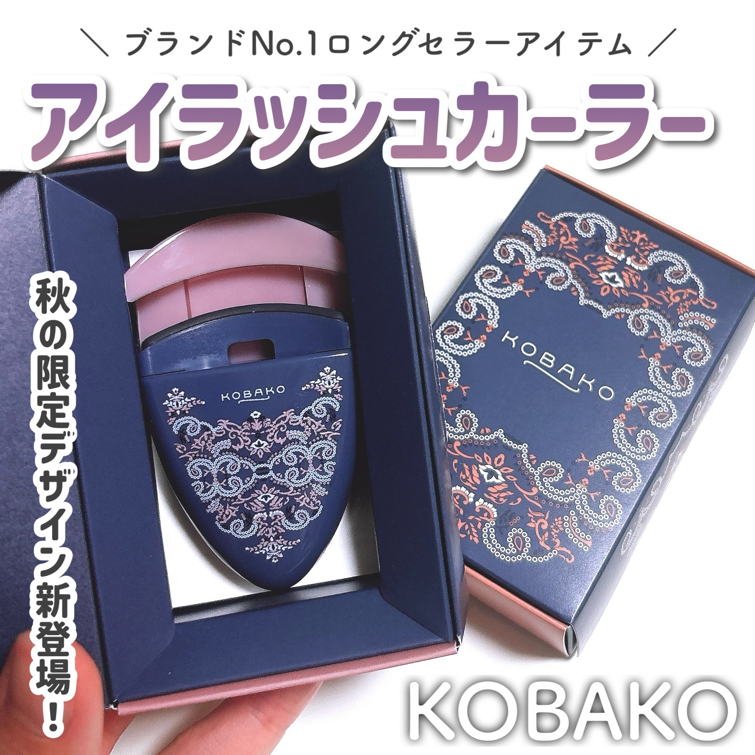 KOBAKO アイラッシュカーラー（センターカール）/KOBAKO/ビューラーを使ったクチコミ（1枚目）