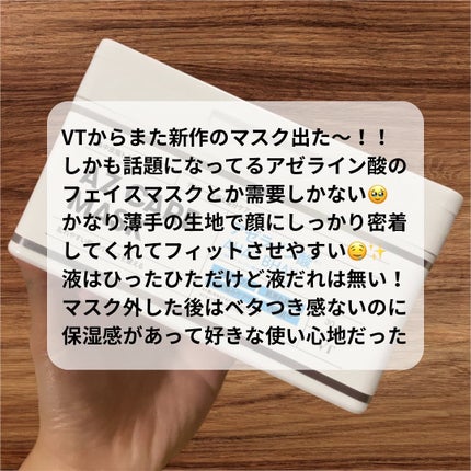 AZケア マスク/VT/シートマスク・パックを使ったクチコミ(2枚目)