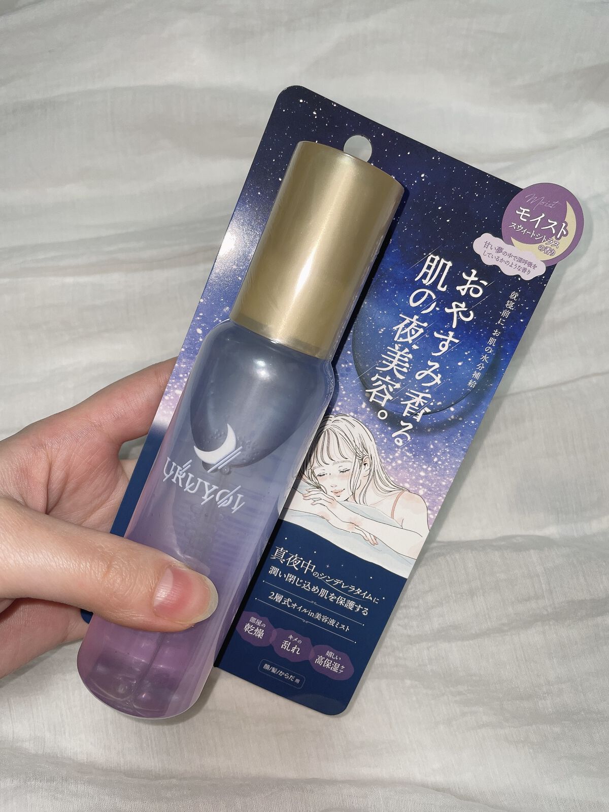 ナイトリペアエッセンス モイスト/URUYOI /美容液を使ったクチコミ（1枚目）
