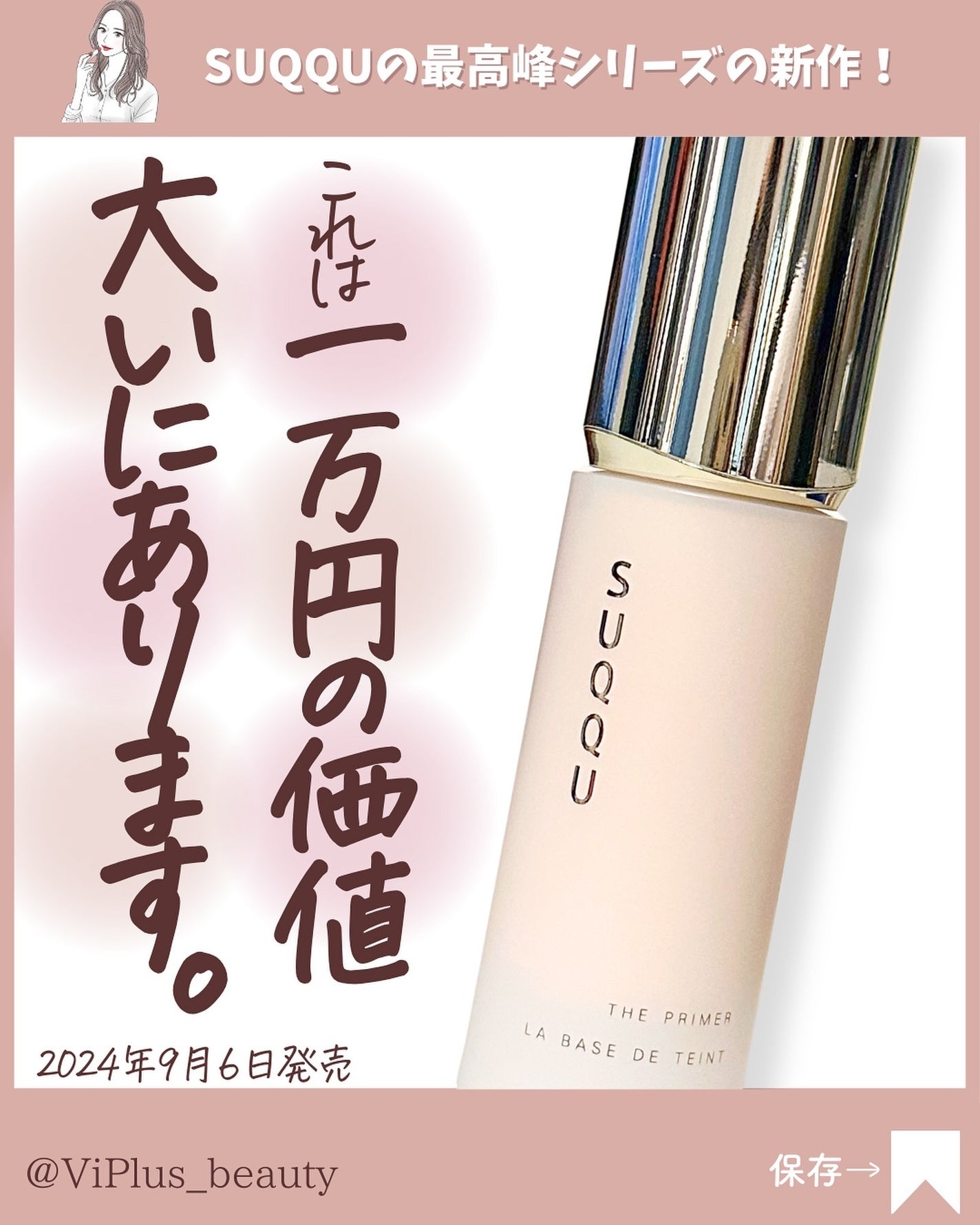 ザ プライマー/SUQQU/化粧下地を使ったクチコミ(1枚目)