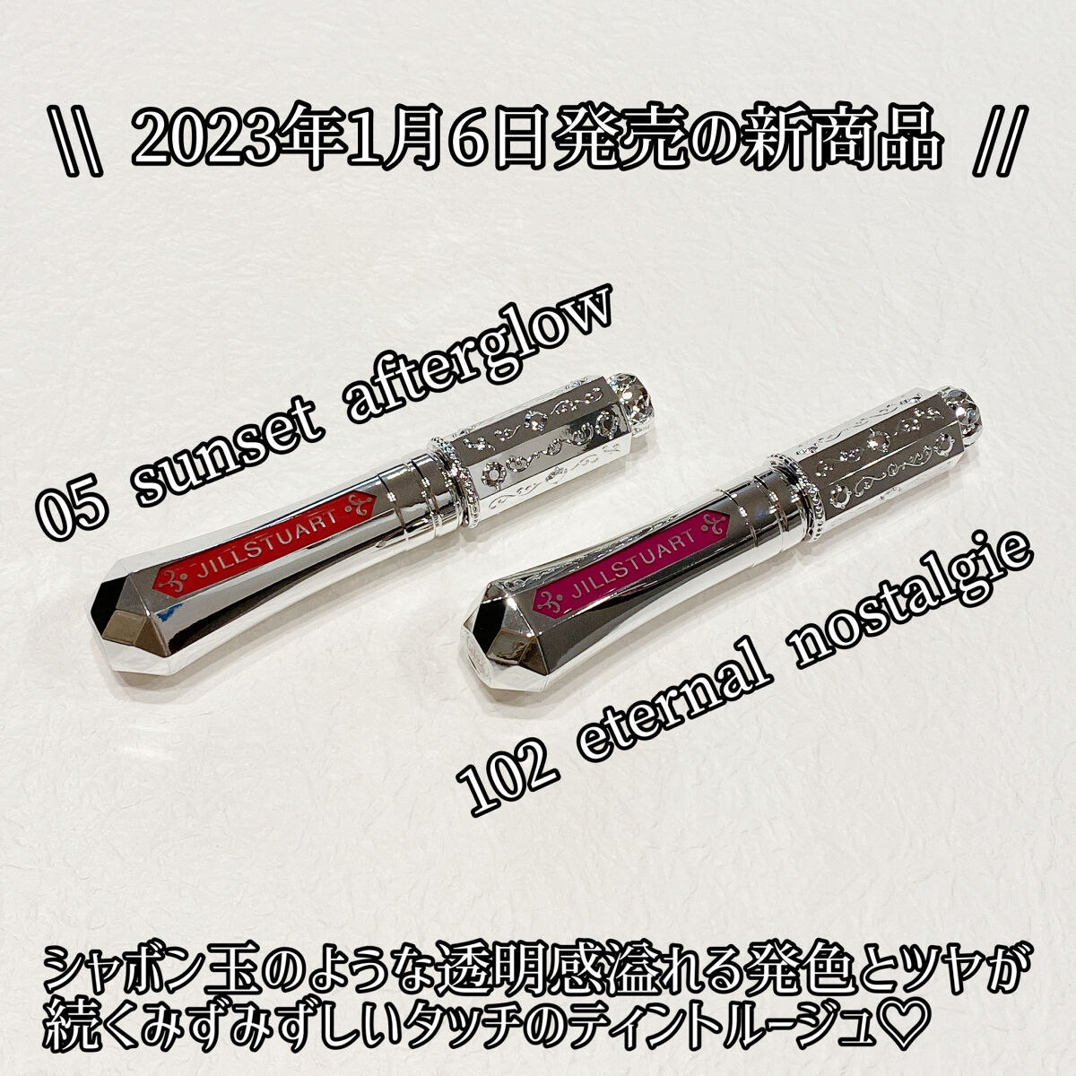 ジルスチュアート タイムレスグロウ ルージュティント/JILL STUART/リップティントを使ったクチコミ（2枚目）