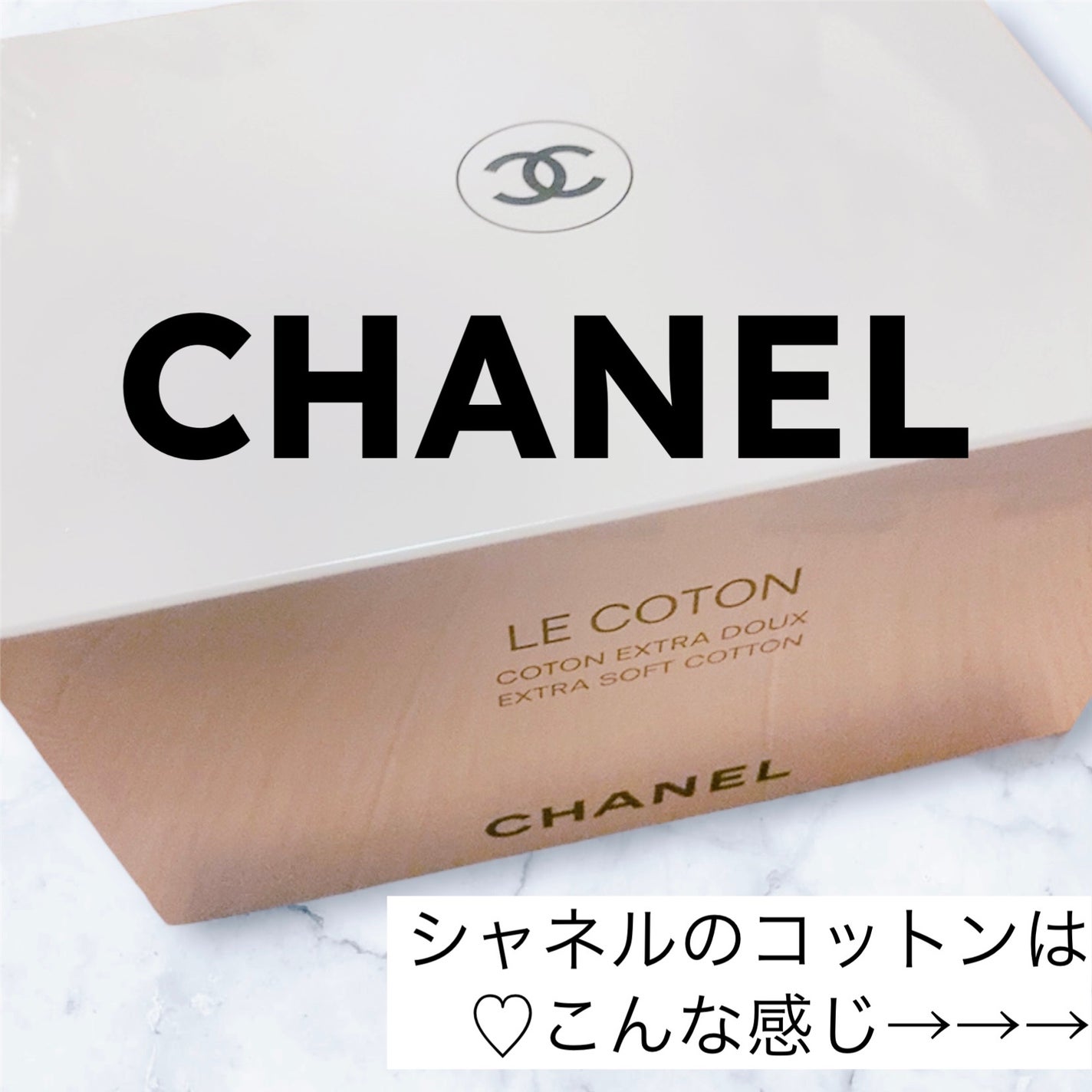 ル コットン/CHANEL/コットンを使ったクチコミ(1枚目)