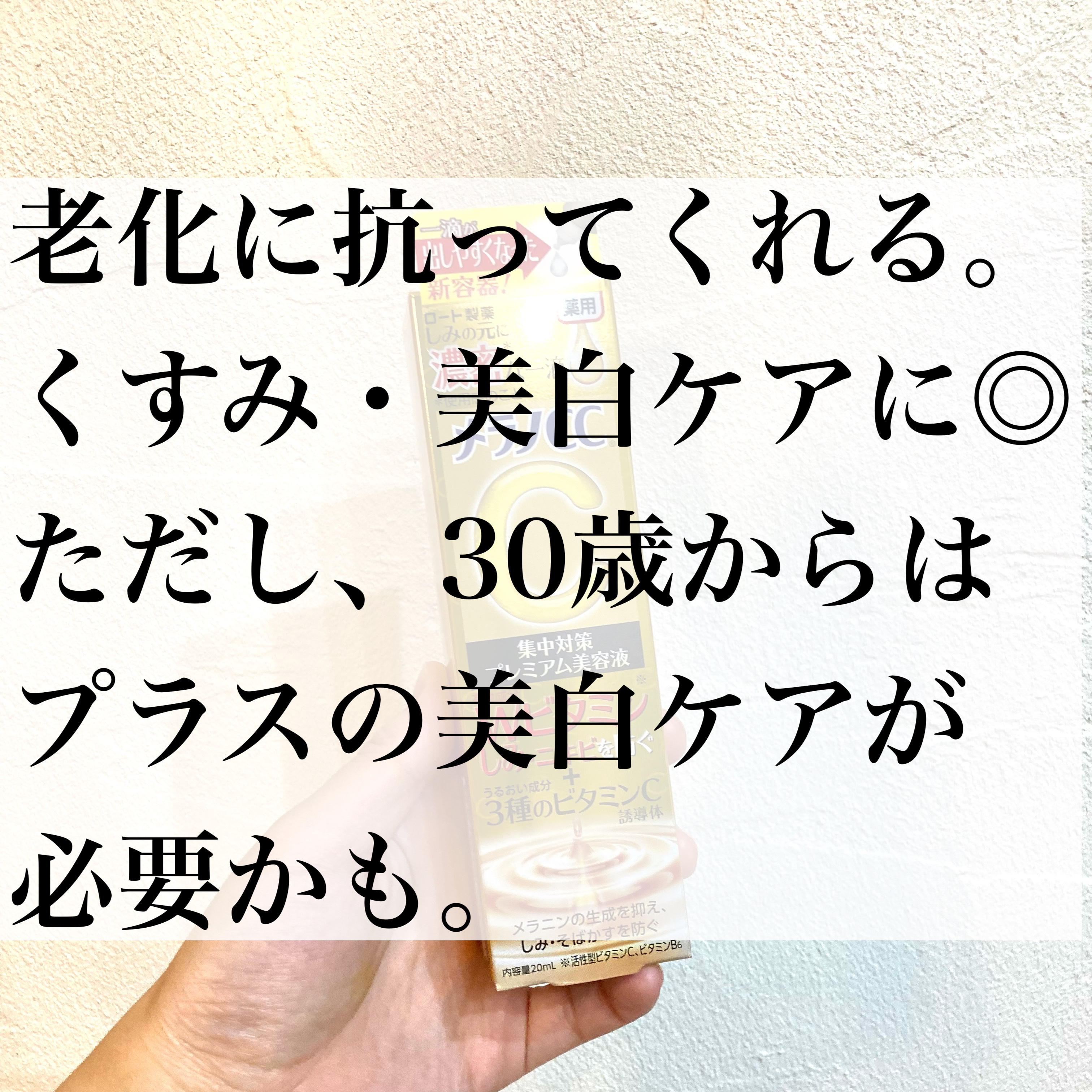 薬用しみ集中対策 プレミアム美容液/メラノCC/美容液を使ったクチコミ（3枚目）