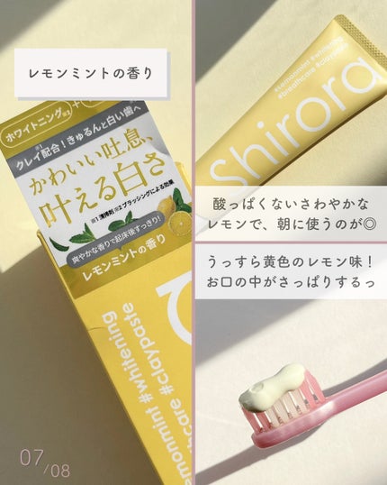 シローラクレイホワイトニング/Shirora/歯磨き粉を使ったクチコミ(8枚目)