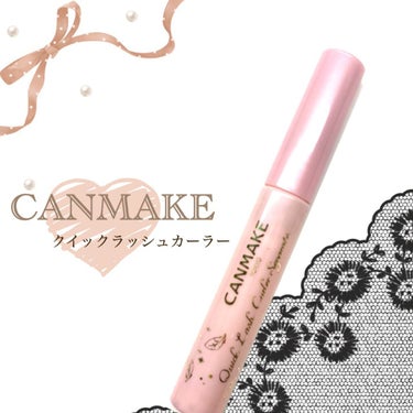 ♥:.｡oＯo｡CANMAKE｡oＯo｡.:♥:.

クイックラッシュカーラー  透明タイプ

🤍いいところ

　 まつ毛が上がる

　 コスパがいい👍（¥680）

　 キープ力が高い

　 落ちにく