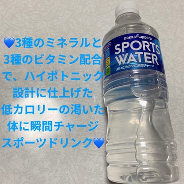 スポーツウォーター/Pokka Sapporo (ポッカサッポロ)/ドリンクを使ったクチコミ（1枚目）