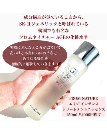 エイジ トリートメント エッセンス 95.7%/FROM NATURE/化粧水を使ったクチコミ（2枚目）