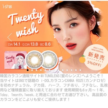 蜜のレンズ Twenty Wishのクチコミ「【お知らせ】🍊韓国カラコン新作のTwenty Wish🍊

蜜のレンズ Twenty Wish.....」（3枚目）