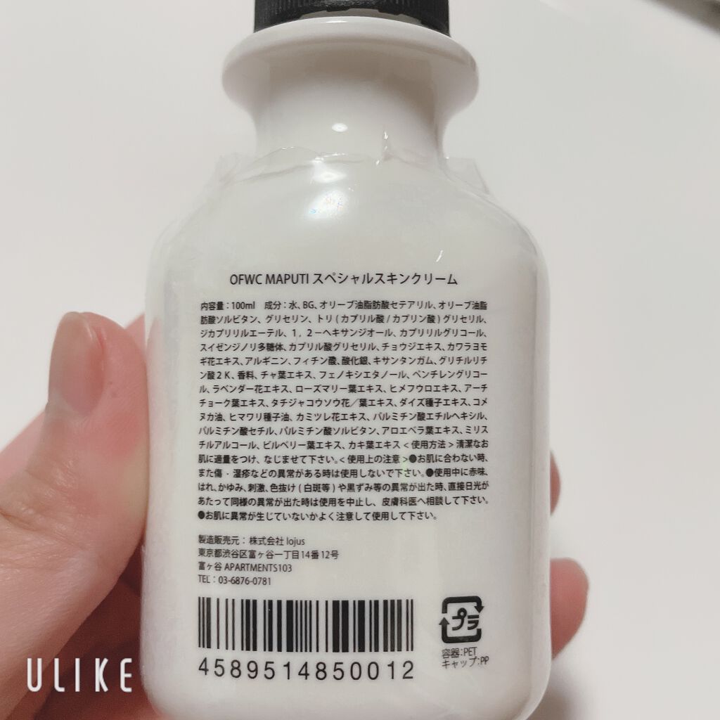 オーガニックフレグランスバストクリーム/MAPUTI/バスト・ヒップケアを使ったクチコミ（3枚目）